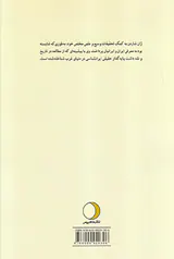 ایران و شاردن در آثار فیلسوفان قرن18